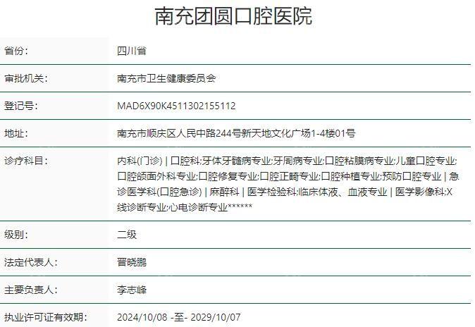 南充团圆口腔医院