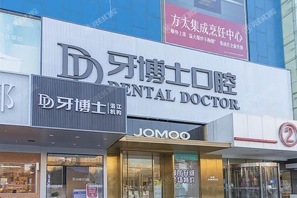 福建泉州牙博士口腔怎么样？正规牙科技术好口碑不错价格不贵