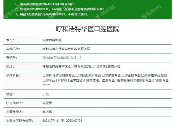 呼和浩特华医口腔医院口碑如何？顾客评价为你揭晓靠谱点