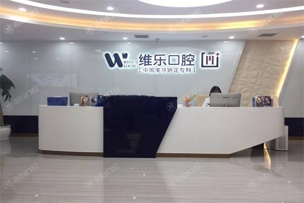 想了解重庆维乐口腔牙齿矫正？口碑、收费标准大解析，别错过！