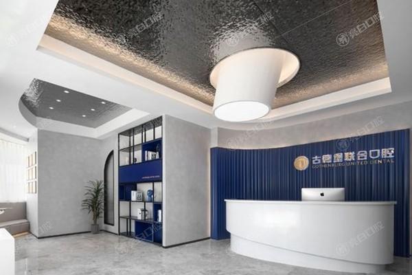 镇江古德堡联合口腔正规吗？网友评价：种牙/矫正成果好，值得信赖