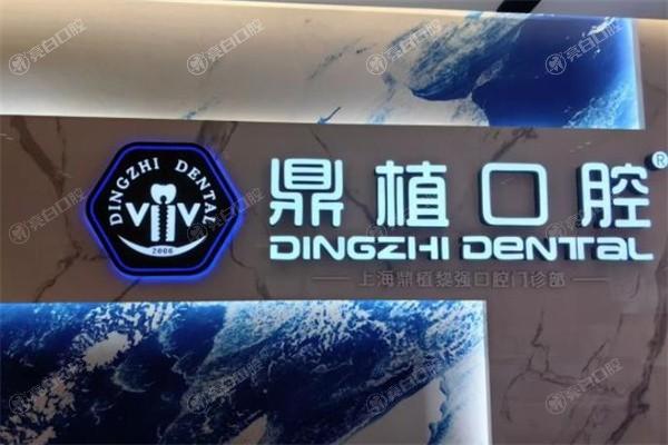 上海鼎植口腔怎么样？正规口腔医院在种植牙和牙齿修复方面表现不错