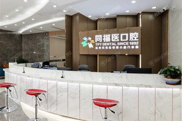 福州同福医口腔价格表来啦！看牙成果好还不贵，收费明细一目了然