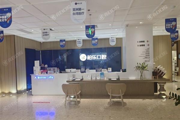 南宁柏乐口腔费用多少钱贵吗？查实价格透明是良心牙科