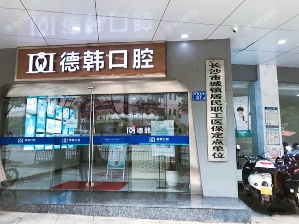 长沙德韩口腔儿童口腔治疗价格贵吗?看看口碑可靠医院的收费详情