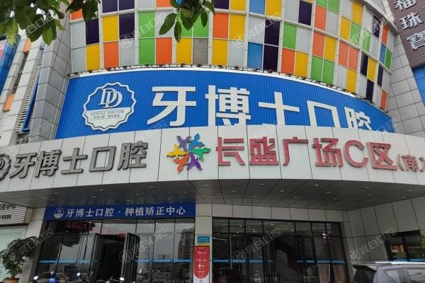 好奇东莞大朗牙博士口腔好不好？这里的牙齿美白效果超惊艳！