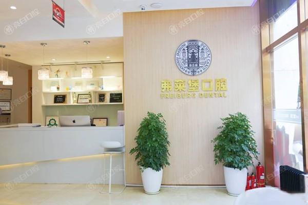 西安弗莱堡口腔医院2025收费标准新鲜出炉，种植矫正等费用公开