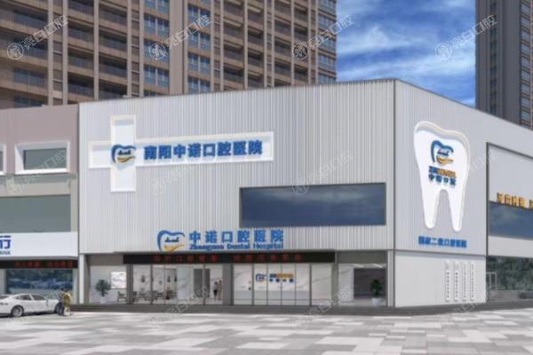南阳中诺口腔牙齿矫正收费贵吗?快来了解正规专科医院的合理收费情况