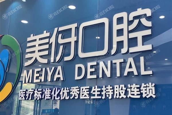 云南大理美伢口腔种植牙多少钱？2026价格表，单颗2700起，半口种植2.8万！