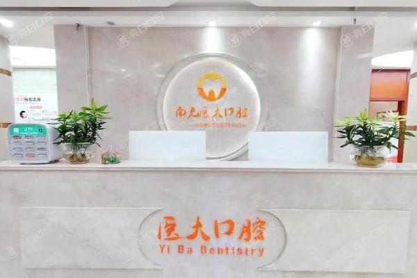 南充医大口腔正规吗？技术靠谱，医生负责，给你超贴心的口腔服务呢！