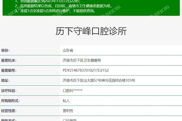 历下守峰口腔诊所拔牙多少钱？2025年乳牙20元起，智齿300元起！