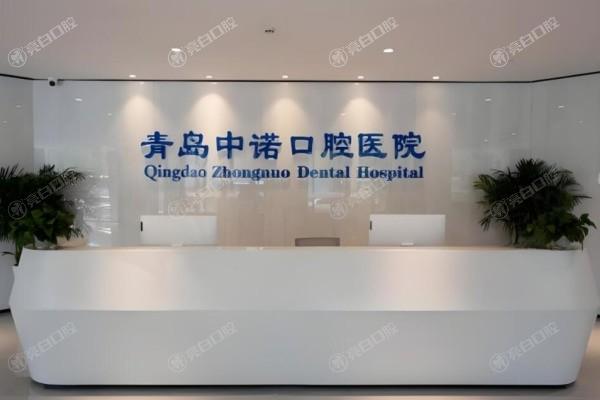 青岛市中诺口腔医院种植牙收费明细:韩国奥齿泰1870+德国贝格3740+全口5.09w+