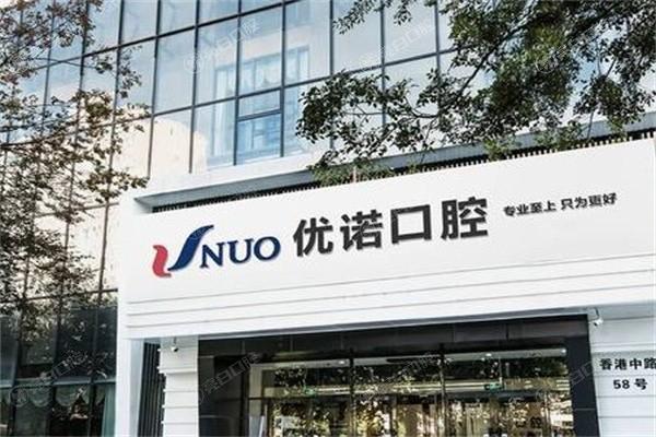 青岛优诺口腔费用多少钱贵吗?查实价位透明是良心牙科 青岛优诺口腔费用多少钱贵吗?查实价位透明是良心牙科