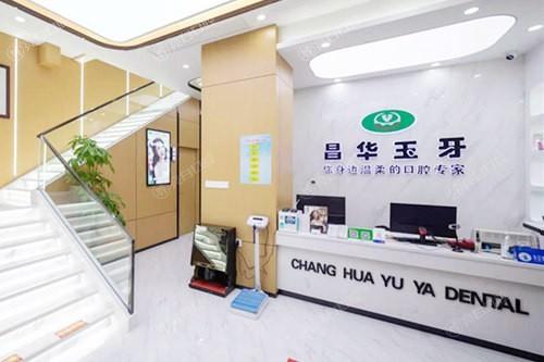 江西景德镇昌华玉牙口腔医院收费情况：全瓷牙2000+拔牙25+