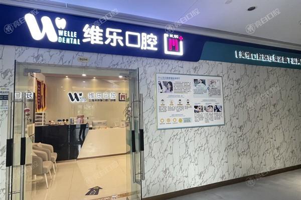 上海牙科诊所哪家好？这三家看牙必须得知道！