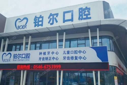 山东东营铂尔口腔种植牙价格表2025：单颗3600起，优质服务种植牙更安心！