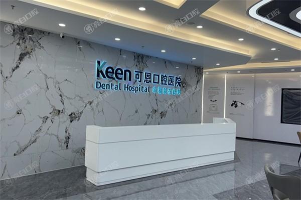 淄博可恩口腔门诊部种植牙价格揭秘：经济植体1980+，高端植体5580+