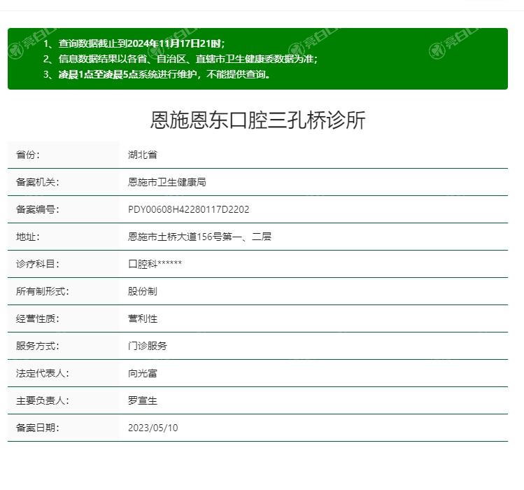 恩施市恩东口腔医院地址查询电话及营业时间分享，看牙便捷又舒心