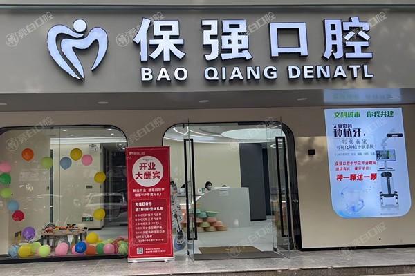 邯郸保强口腔收费贵吗？揭秘种植牙、补牙、矫正牙的价格清单