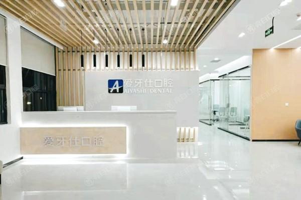 广安爱牙仕口腔价目表：查实广安爱牙仕口腔收费合理体验优