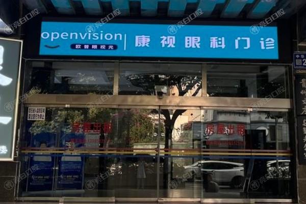 贵阳康视眼科医院看眼要花多少钱？深入了解其各项眼科服务价格很实在