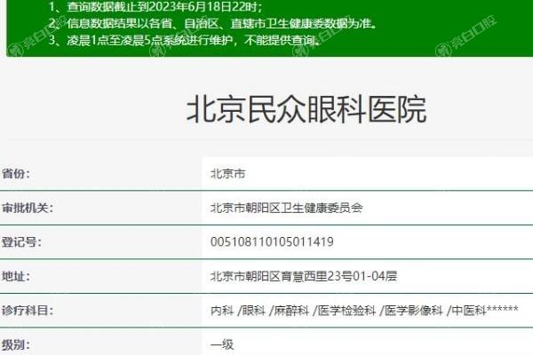 北京民众眼科医院白内障手术收费高不高？价格合理且实力强