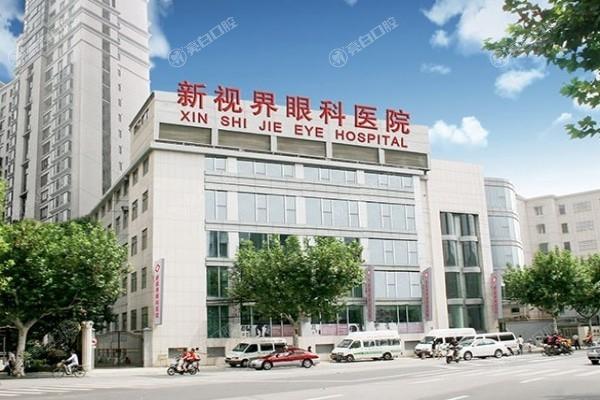 上海新视界眼科收费标准公开:瞧瞧近视矫正 / 白内障手术价格多少