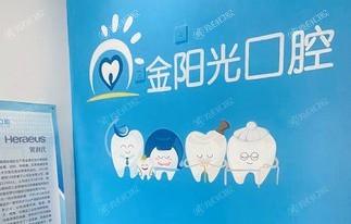 阜阳金阳光口腔怎么样？本地正规民营牙科附门店地址及市民真实评价