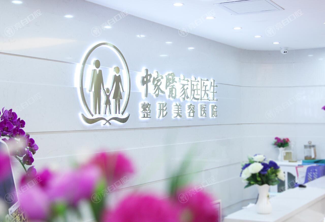 想了解广州中山医科家庭医生整形美容医院好不好？技术好口碑也可靠呢