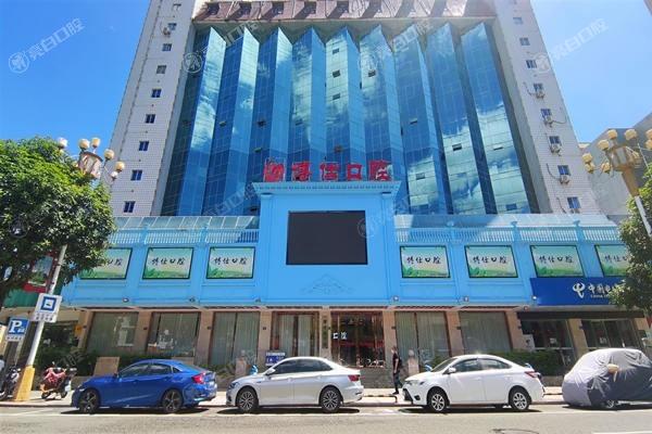 宁德博仕口腔医院2025收费价目表：烤瓷牙矫正洗牙根管治疗费用不贵