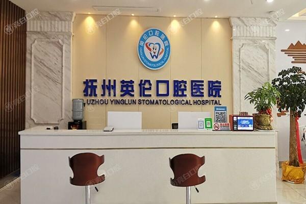 抚州英伦口腔医院收费高吗？2025价格表看补牙镶牙洗牙不贵
