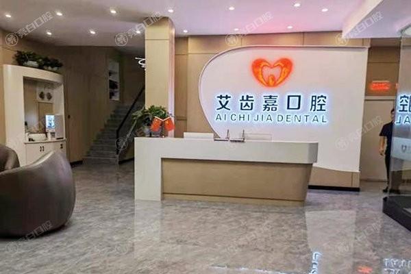 江苏泰州艾齿嘉口腔连锁怎么样？曝光，价格透明医生负责，连锁就是可靠呀！