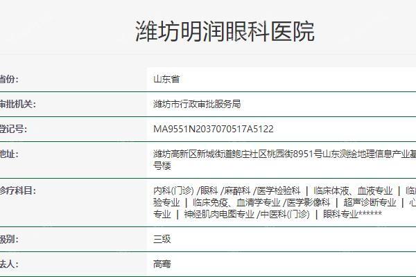 测评潍坊明润眼科医院正规吗？资质正规且设备齐全