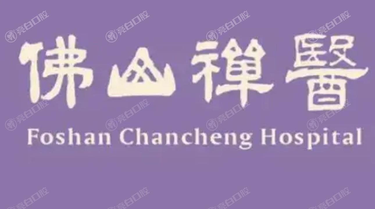 佛山禅医口腔医院医生团队如何？揭秘，医生负责技术先进超厉害啦！