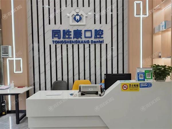 牙友问深圳同胜康口腔诊所种植牙好不好？技术好服务也挺好喔