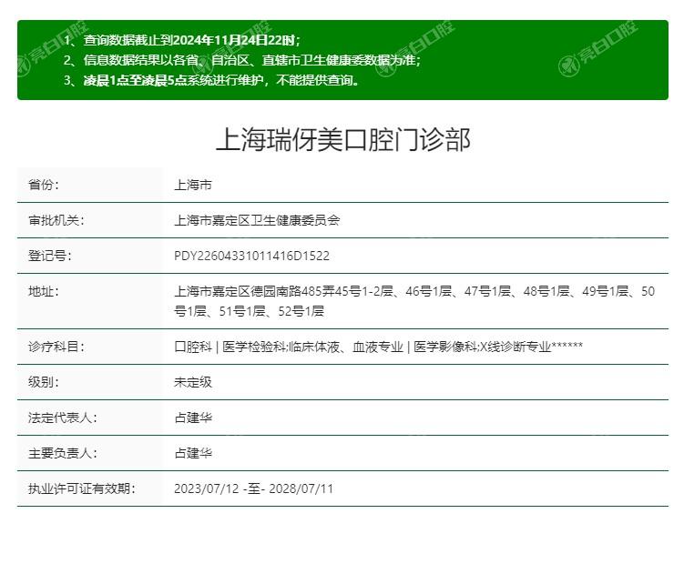  上海瑞伢美口腔种植牙怎么样？专业设备与精湛技术打造优质种牙体验