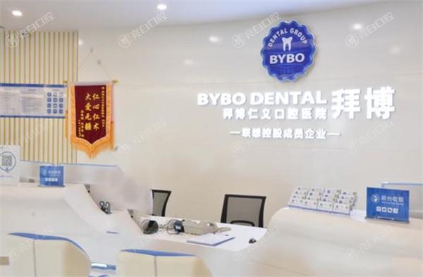 云南昆明拜博口腔种植牙价格一览：单颗2800起，半口及全口价格公开！