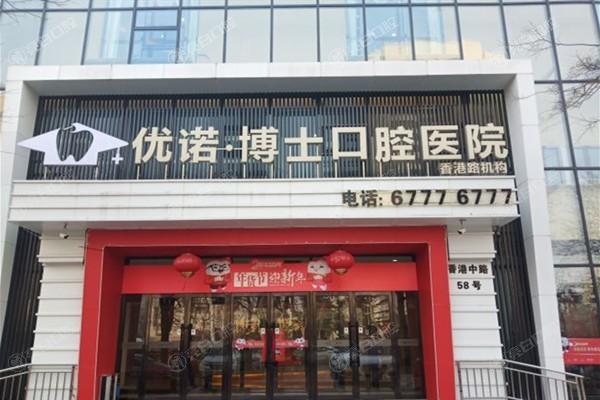 山东青岛优诺口腔靠谱吗？优诺口腔种植牙技术服务好