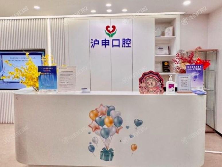 上海沪申五官科口腔专科值得去吗？探究其先进设备与特色诊疗服务