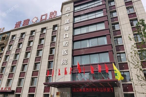 吉林四平诺雅口腔医院洗牙多少钱？2025年手工洗牙70元起，电动洗牙90元起！