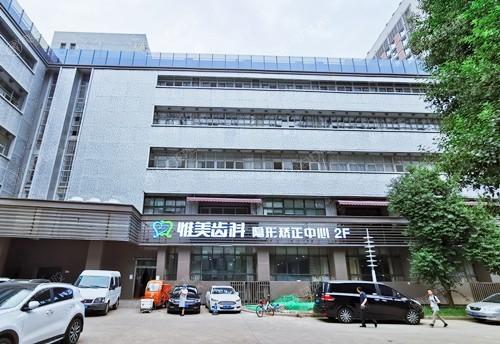 网友问西安惟美口腔门诊部可靠吗？技术好服务还挺贴心呀