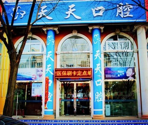 谁问朔州天天口腔门诊部靠谱吗？资质正规无隐形消费呢