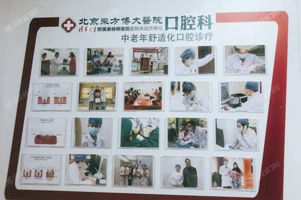 谁问北京东方博大医院口腔科看牙贵吗？无隐形消费价格透明喔
