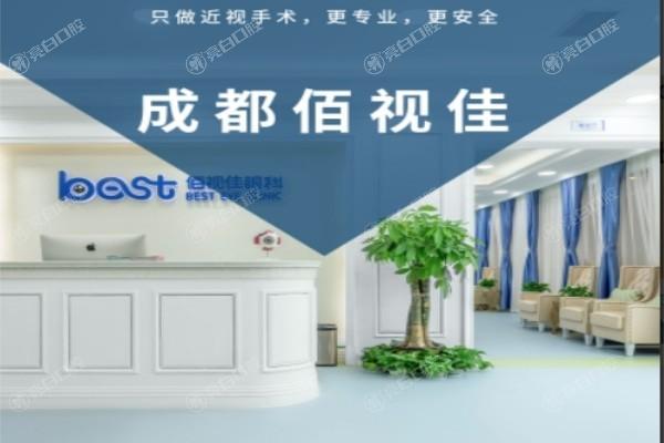成都佰视佳眼科正规吗？正规资质可查询，设备助力精准治疗