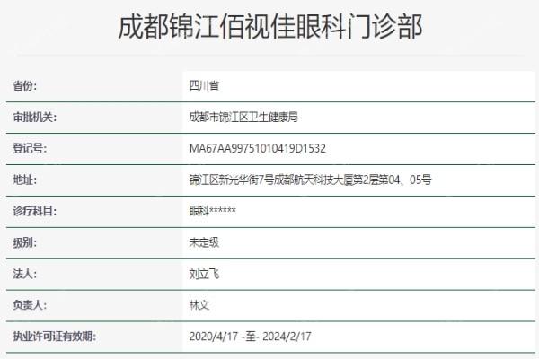 成都佰视佳眼科正规吗?正规资质可查询,设备助力精准治疗 成都佰视佳眼科正规吗?正规资质可查询,设备助力精准治疗