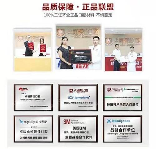 正规靠谱！重庆众植博仕口腔2025价格表来袭，种牙/补牙收费明细整理