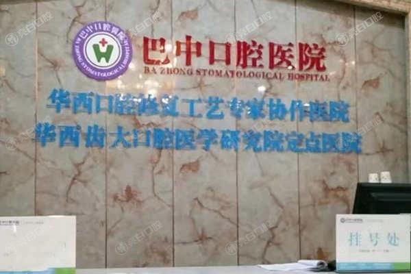 四川巴中华医口腔医院价目表分享！价格亲民口碑不错，看牙超划算啦！