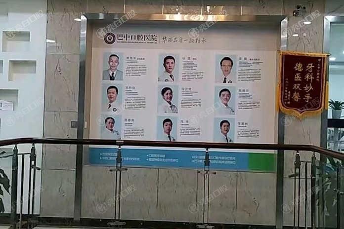 四川巴中华医口腔医院价目表分享！价格亲民口碑不错，看牙超划算啦！