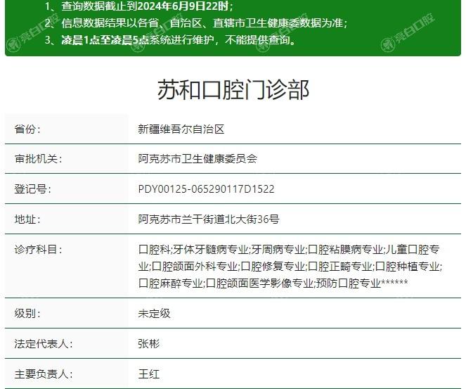 阿克苏苏和口腔医院价格表曝光！种植牙2980+牙齿矫正8999元起技术可靠医生负责