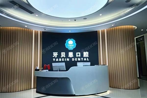 浙江温州龙港牙贝恩口腔门诊部牙齿矫正靠谱吗？价格亲民+方案个性化+患者评价高